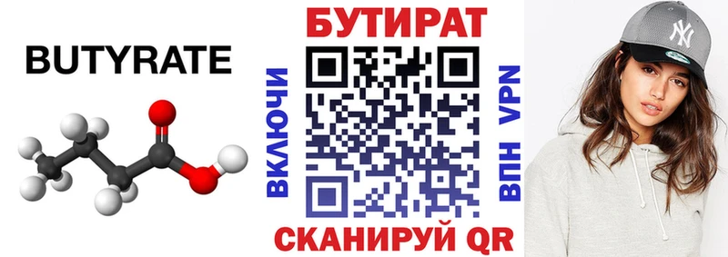 Бутират бутандиол  наркошоп  Вязьма 