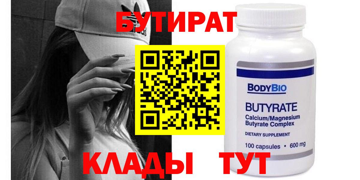 Вязьма  БУТИРАТ GHB  Вход с VPN 