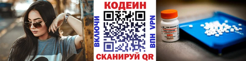 Кодеин Purple Drank  закладки  Вязьма 