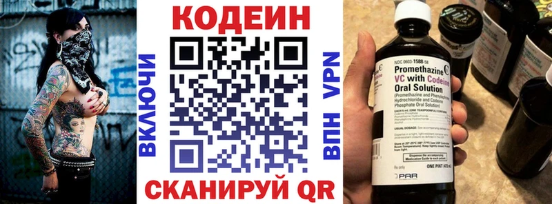 Codein напиток Lean (лин) Вязьма