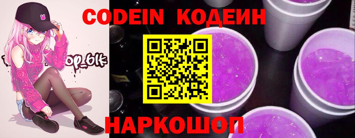 Кодеиновый сироп Lean напиток Lean (лин)  Вход с VPN  Кодеин напиток Lean (лин)  Вязьма 