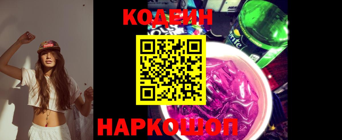 Codein Purple Drank Вязьма
