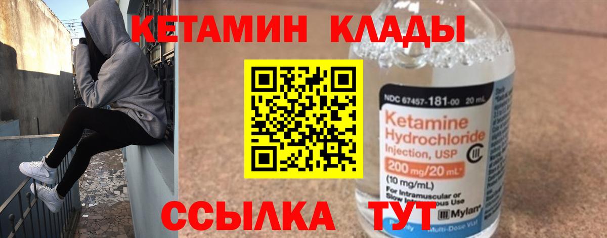 Кетамин VHQ Вязьма